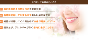 セラミックの優れたところ